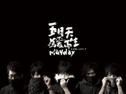 Mayday (TWN) : Born to Love (Wei Ai Er Sheng)